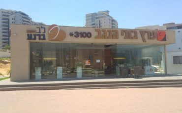 פרץ בוני הנגב